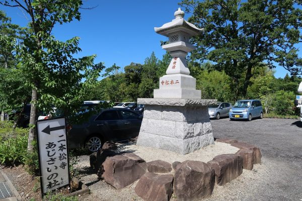 二本松寺の駐車場